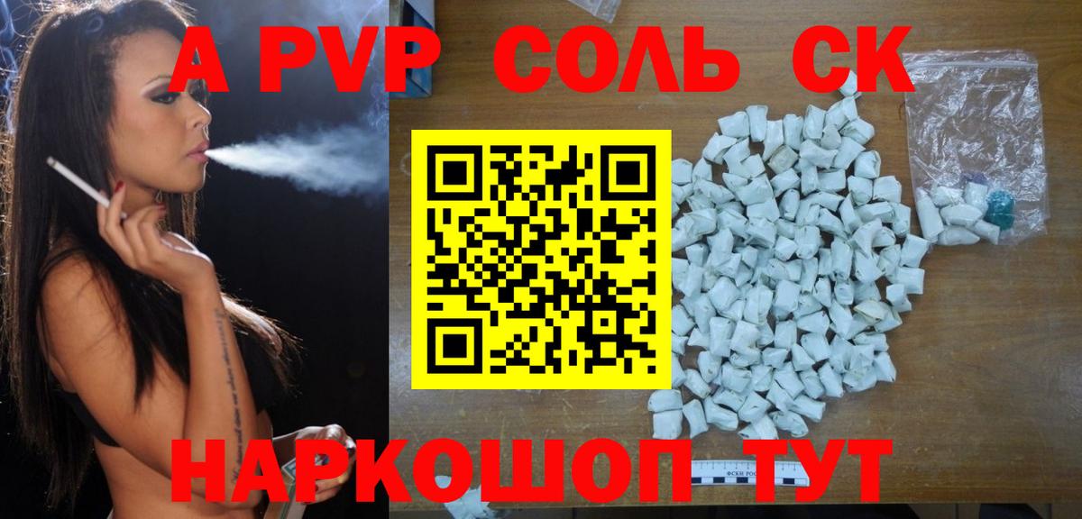 Alpha PVP крисы CK  Alpha PVP Crystall  Альфа ПВП мука  хочу   Вход с VPN  Ногинск 