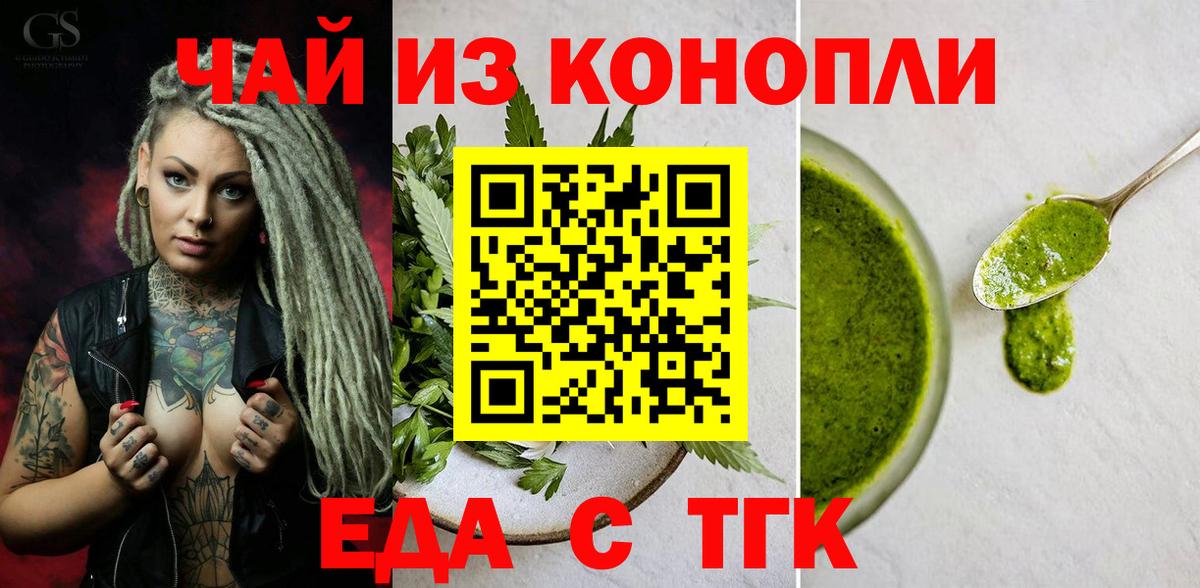 Печенье с ТГК марихуана  Вход с VPN  Ногинск 