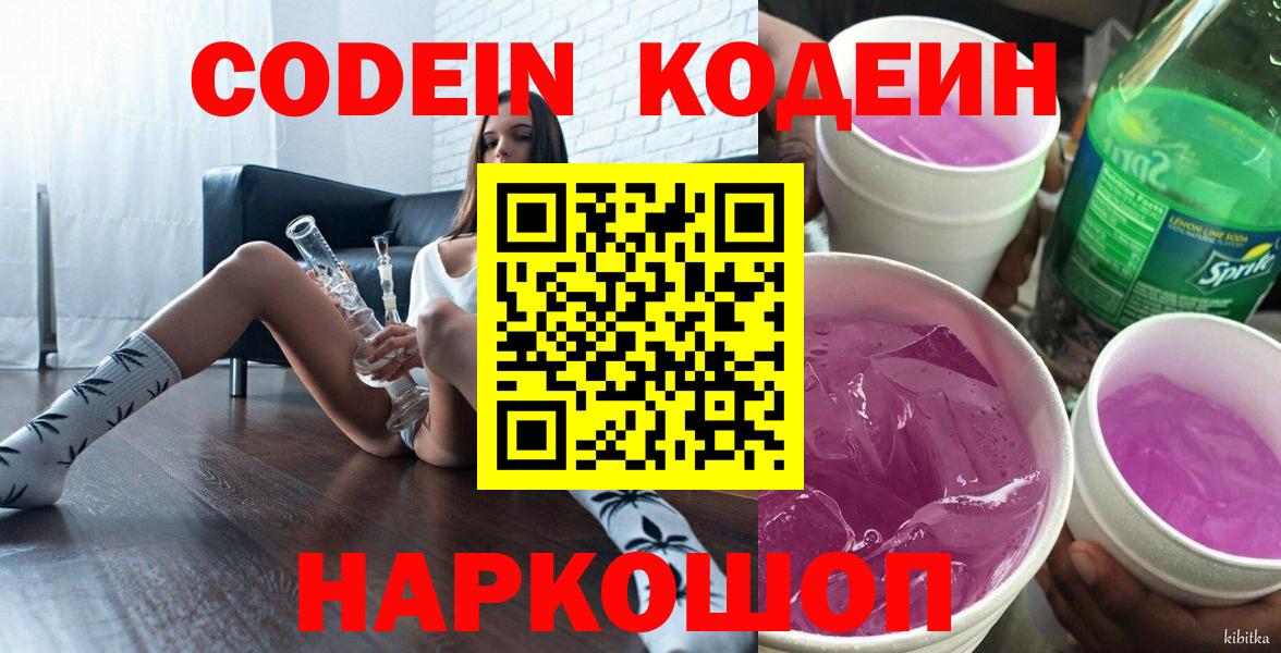 Кодеин напиток Lean (лин)  Вход с VPN  Ногинск  Кодеиновый сироп Lean напиток Lean (лин) 