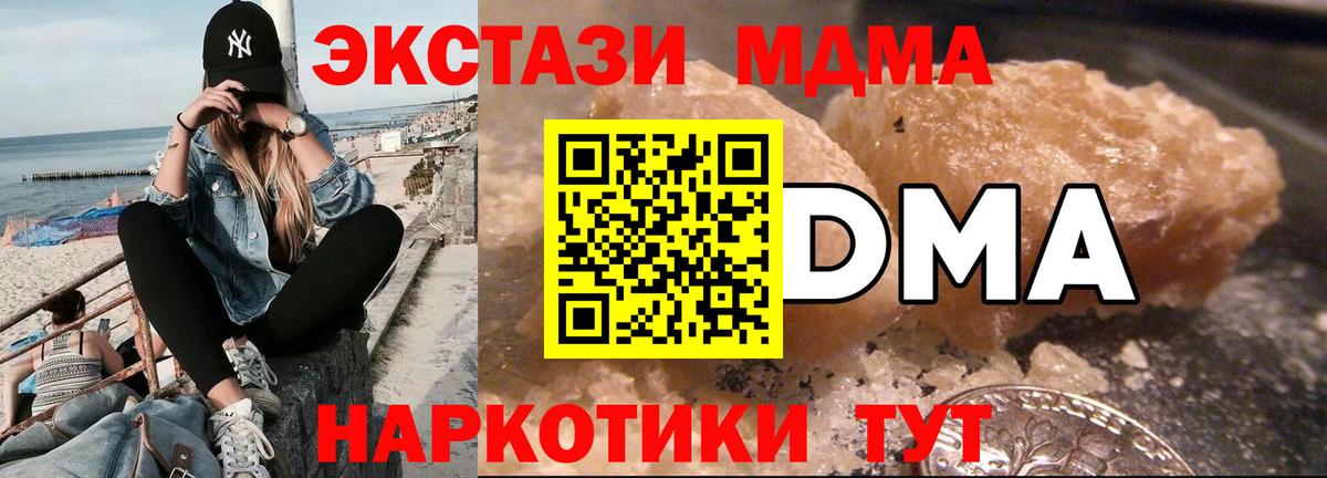 МДМА кристаллы  Вход с VPN  МДМА  МДМА молли  Ногинск 
