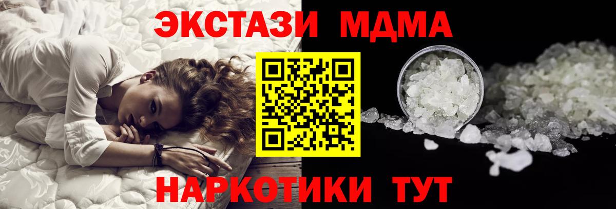 МДМА кристаллы Ногинск