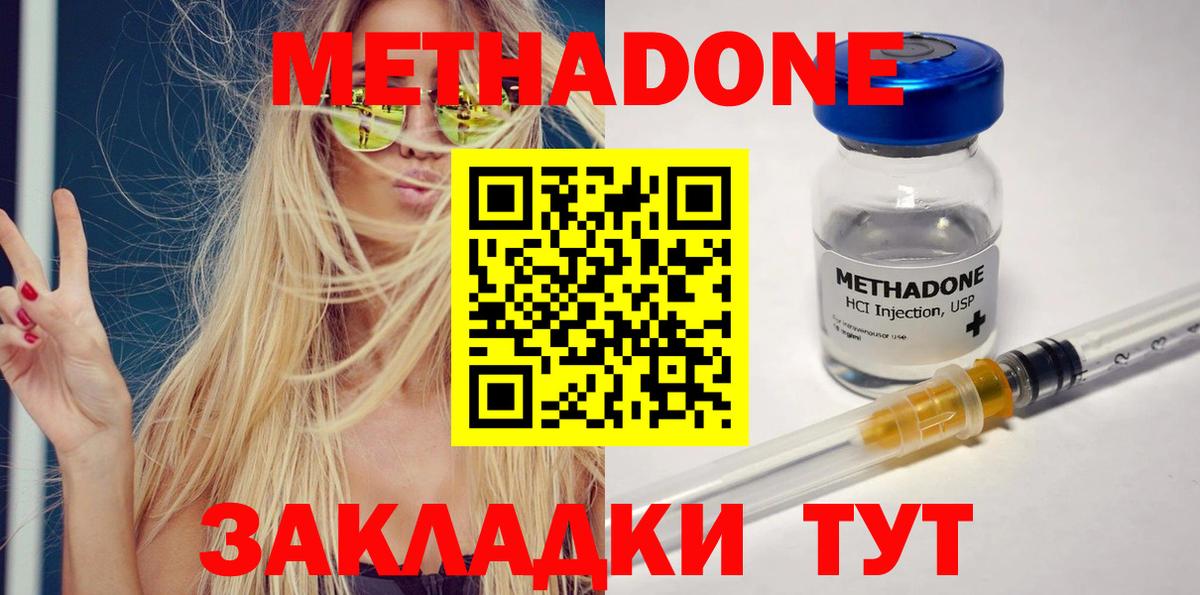 Ногинск  МЕТАДОН VHQ  Метадон белоснежный  Вход с VPN 