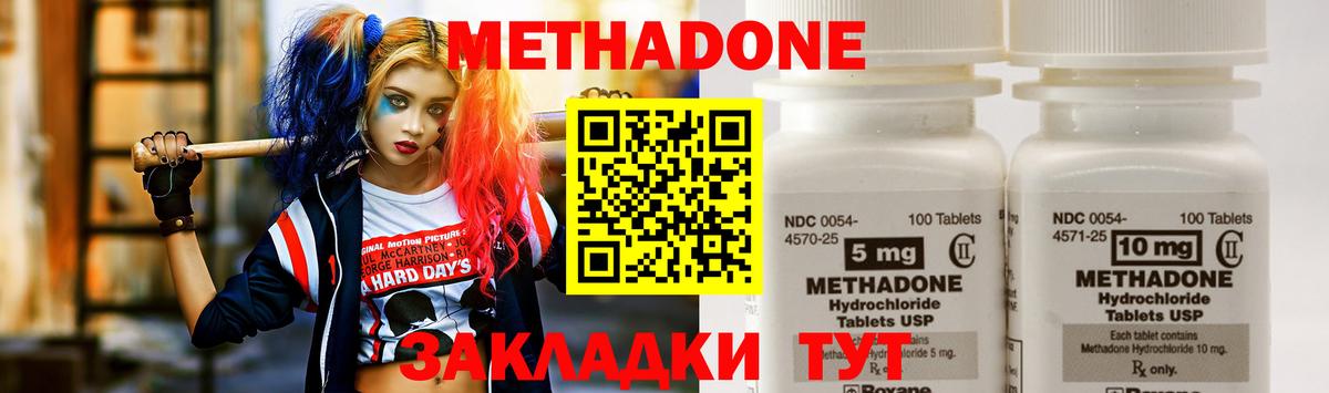 МЕТАДОН methadone Ногинск